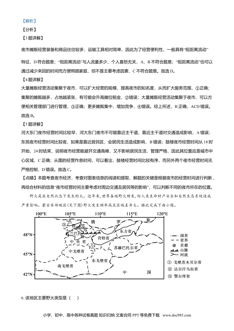 【免费下载】湖南2021年高考地理真题（湖南自主命题）（解析版）.doc