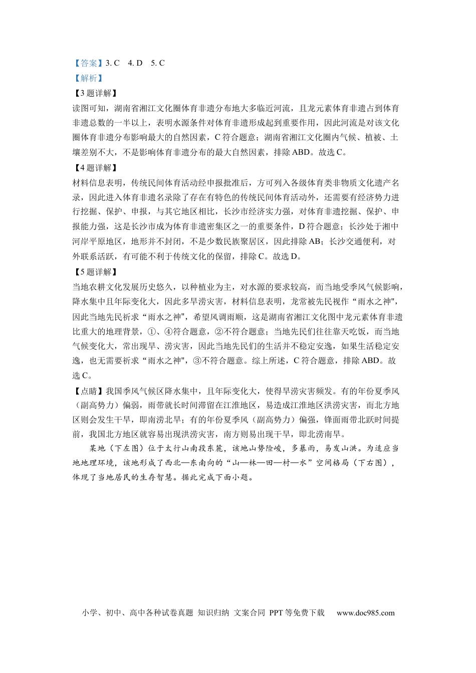 【免费下载】湖南2022年高考地理真题（湖南自主命题）（解析版）.docx