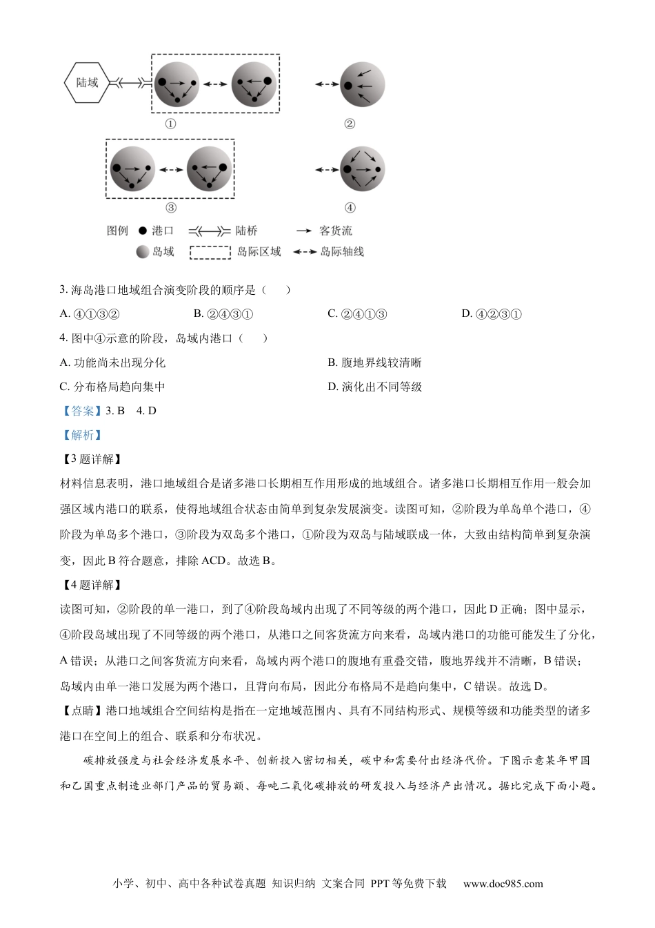 【免费下载】湖南2023年高考地理真题（湖南自主命题）（解析版）.docx