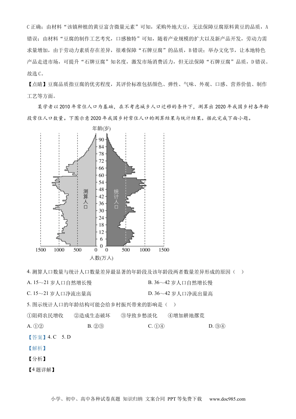 【免费下载】湖南2024年高考地理真题（湖南自主命题）（解析版）.docx