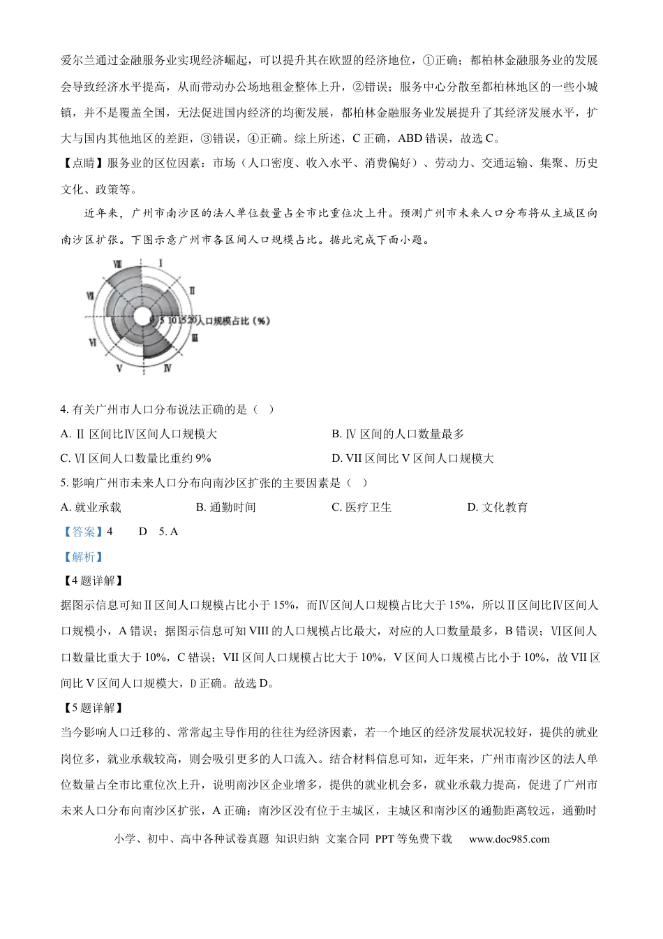 【免费下载】湖南2025年高考地理真题（湖南自主命题）（解析版）.docx