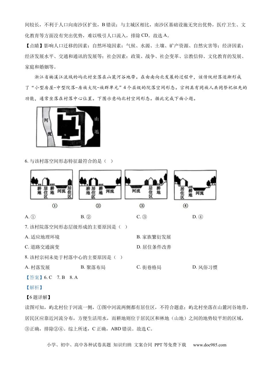 【免费下载】湖南2025年高考地理真题（湖南自主命题）（解析版）.docx