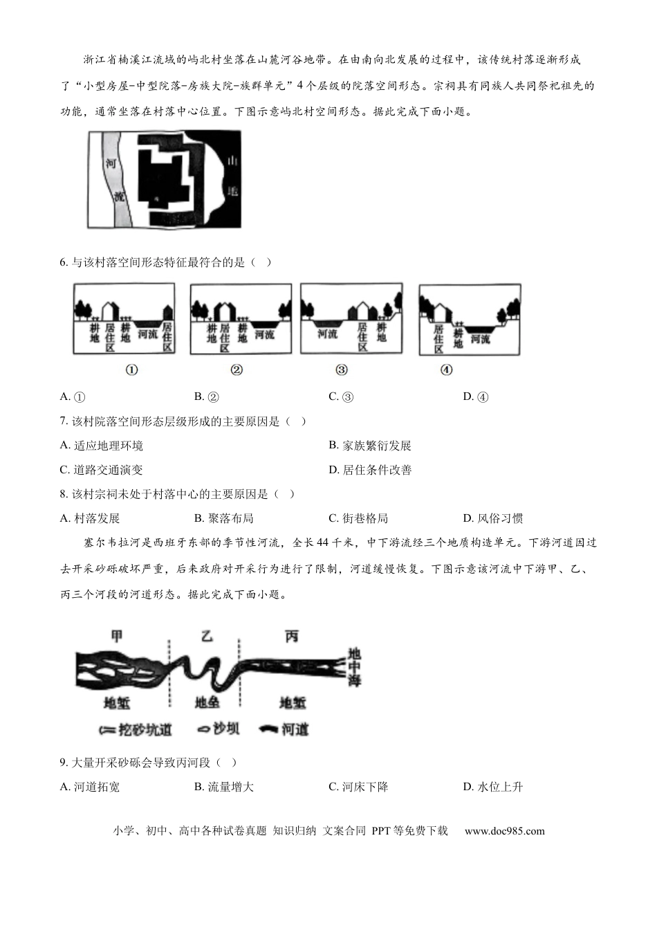 【免费下载】湖南2025年高考地理真题（湖南自主命题）（原卷版）.docx