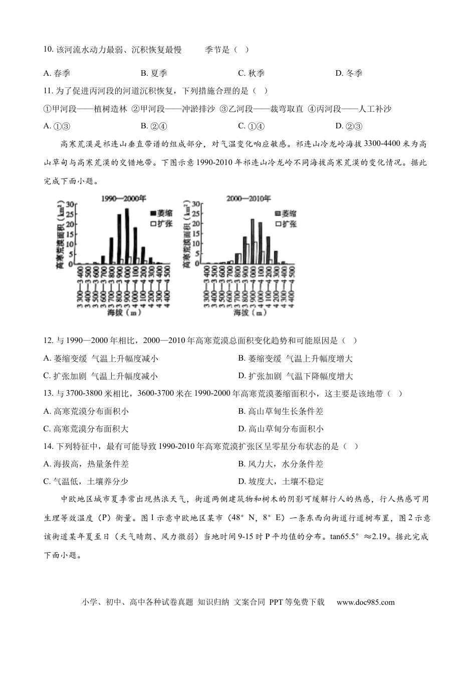 【免费下载】湖南2025年高考地理真题（湖南自主命题）（原卷版）.docx