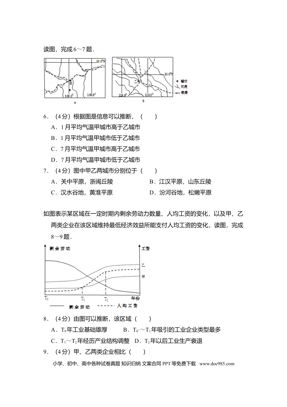 【免费下载】湖南2012年高考地理真题（新课标）（解析版）.doc