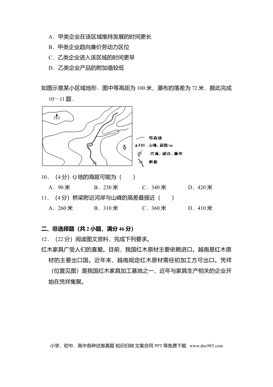 【免费下载】湖南2012年高考地理真题（新课标）（解析版）.doc