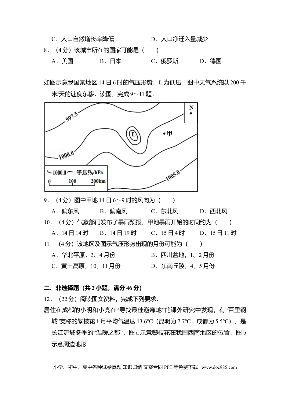 【免费下载】湖南2013年高考地理真题（新课标Ⅰ）（原卷版）.doc