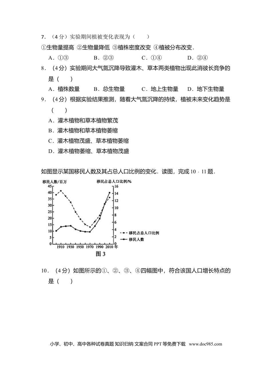 【免费下载】湖南2014年高考地理真题（新课标Ⅰ）（原卷版）.doc