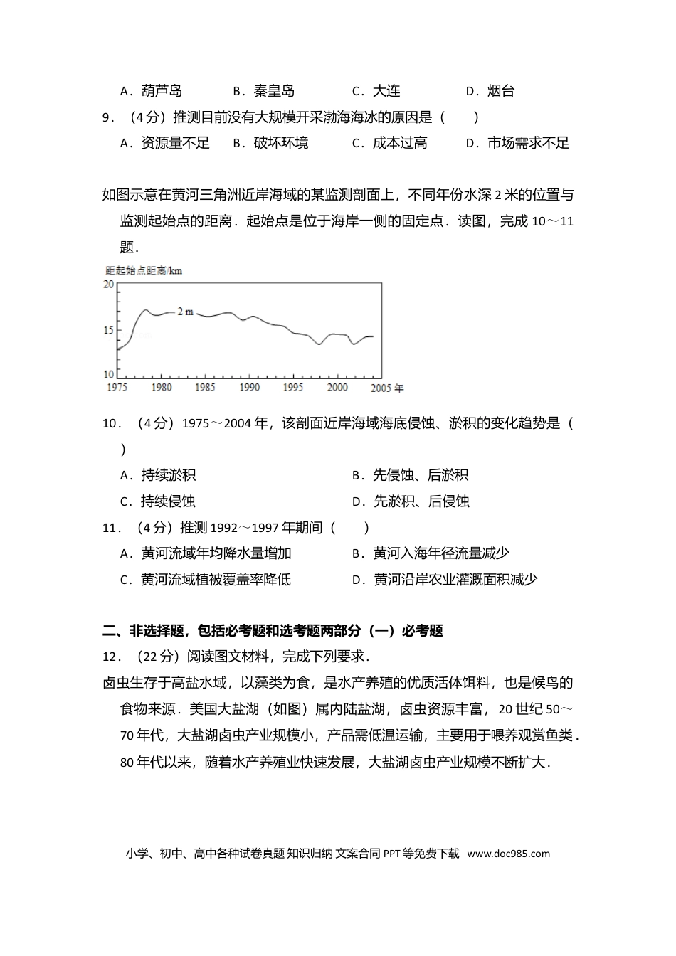 【免费下载】湖南2015年高考地理真题（新课标Ⅰ）（解析版）.doc