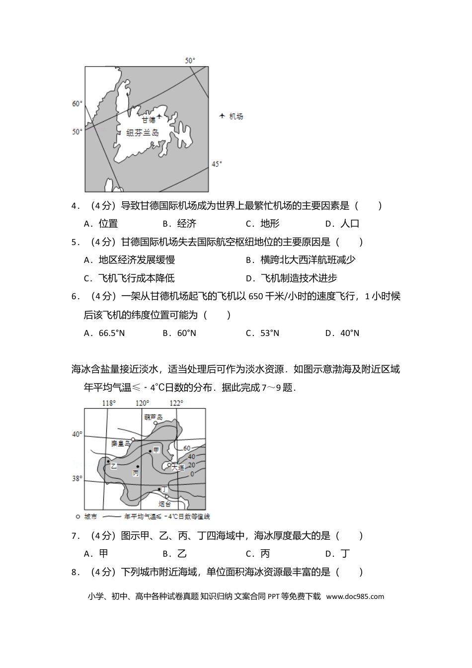 【免费下载】湖南2015年高考地理真题（新课标Ⅰ）（原卷版）.doc