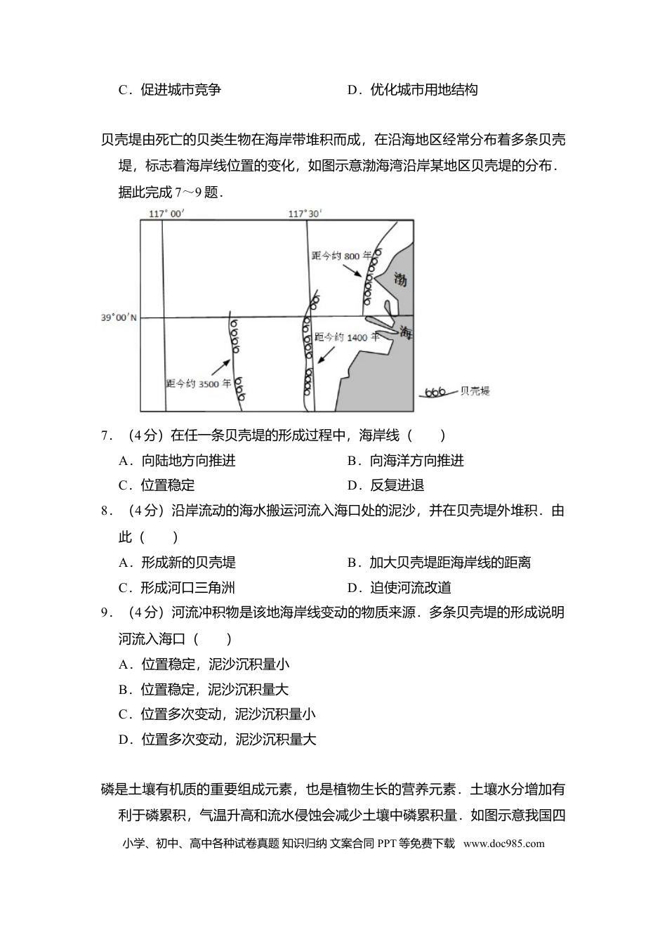 【免费下载】湖南2016年高考地理真题（新课标Ⅰ）（原卷版）.doc