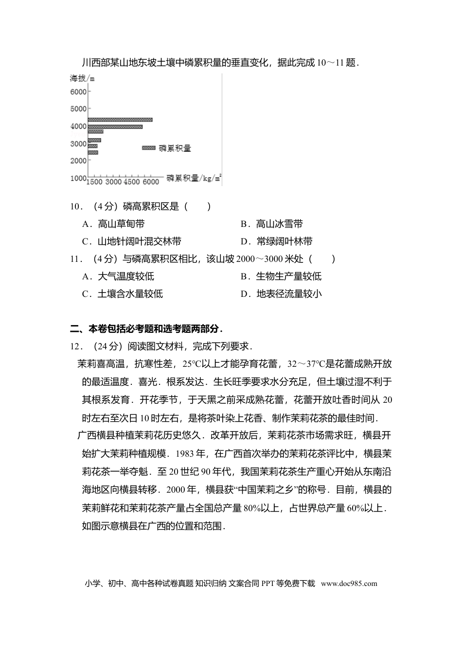 【免费下载】湖南2016年高考地理真题（新课标Ⅰ）（原卷版）.doc