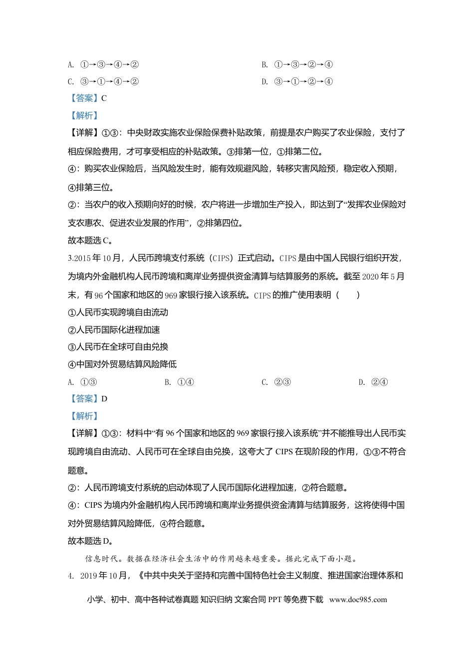 【免费下载】湖南2020年高考政治真题（新课标Ⅰ）（解析版）.doc