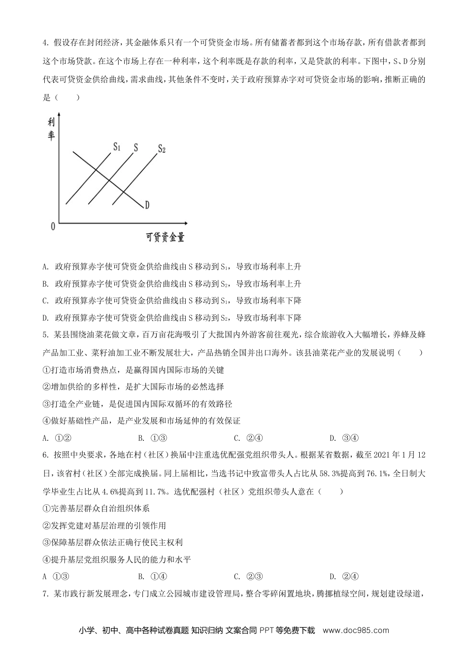 【免费下载】湖南2021年高考政治真题（湖南自主命题）（原卷版）.doc