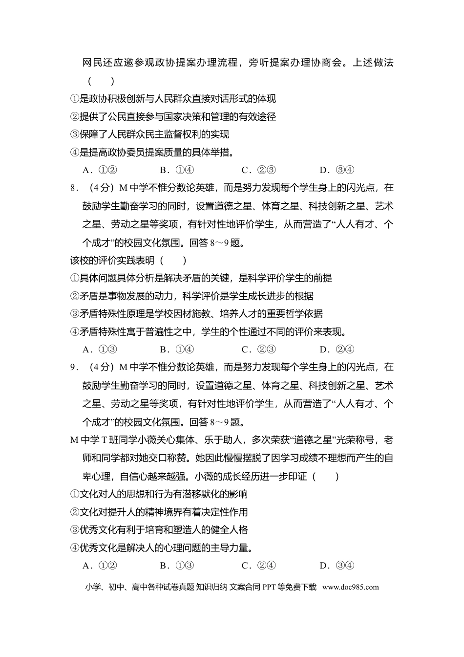 【免费下载】湖南2013年高考政治真题（新课标Ⅰ）（解析版）.doc