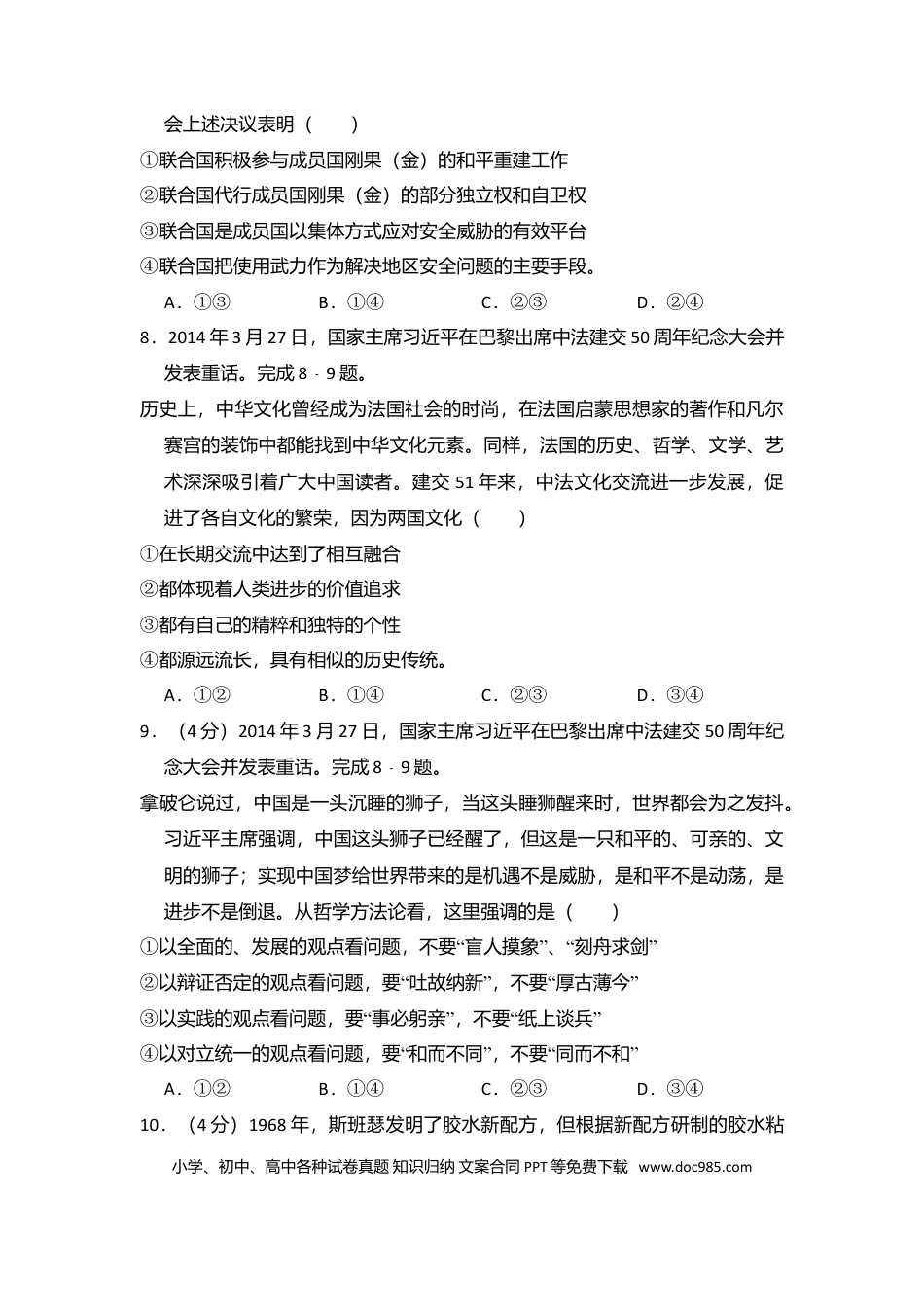 【免费下载】湖南2014年高考政治真题（新课标Ⅰ）（原卷版）.doc