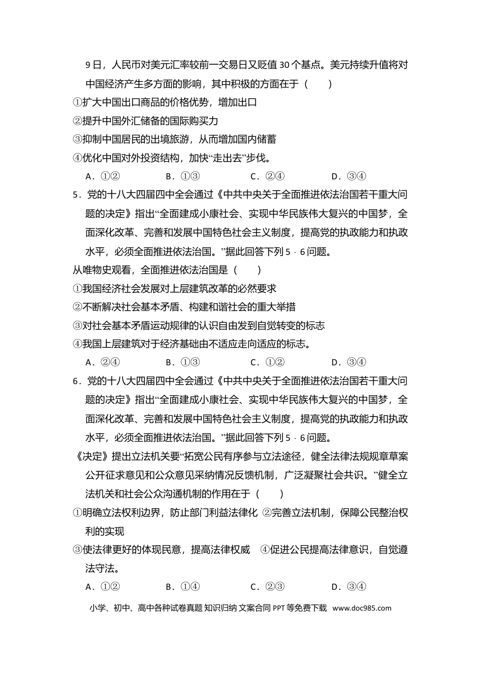 【免费下载】湖南2015年高考政治真题（新课标Ⅰ）（解析版）.doc