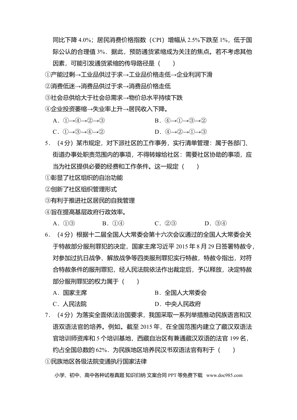 【免费下载】湖南2016年高考政治真题（新课标Ⅰ）（解析版）.doc