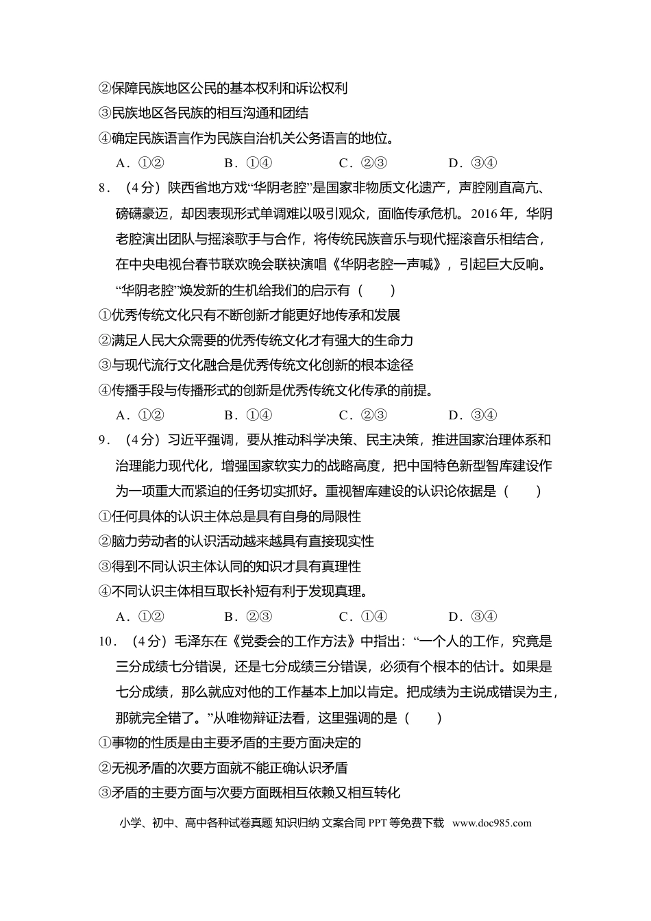 【免费下载】湖南2016年高考政治真题（新课标Ⅰ）（原卷版）.doc
