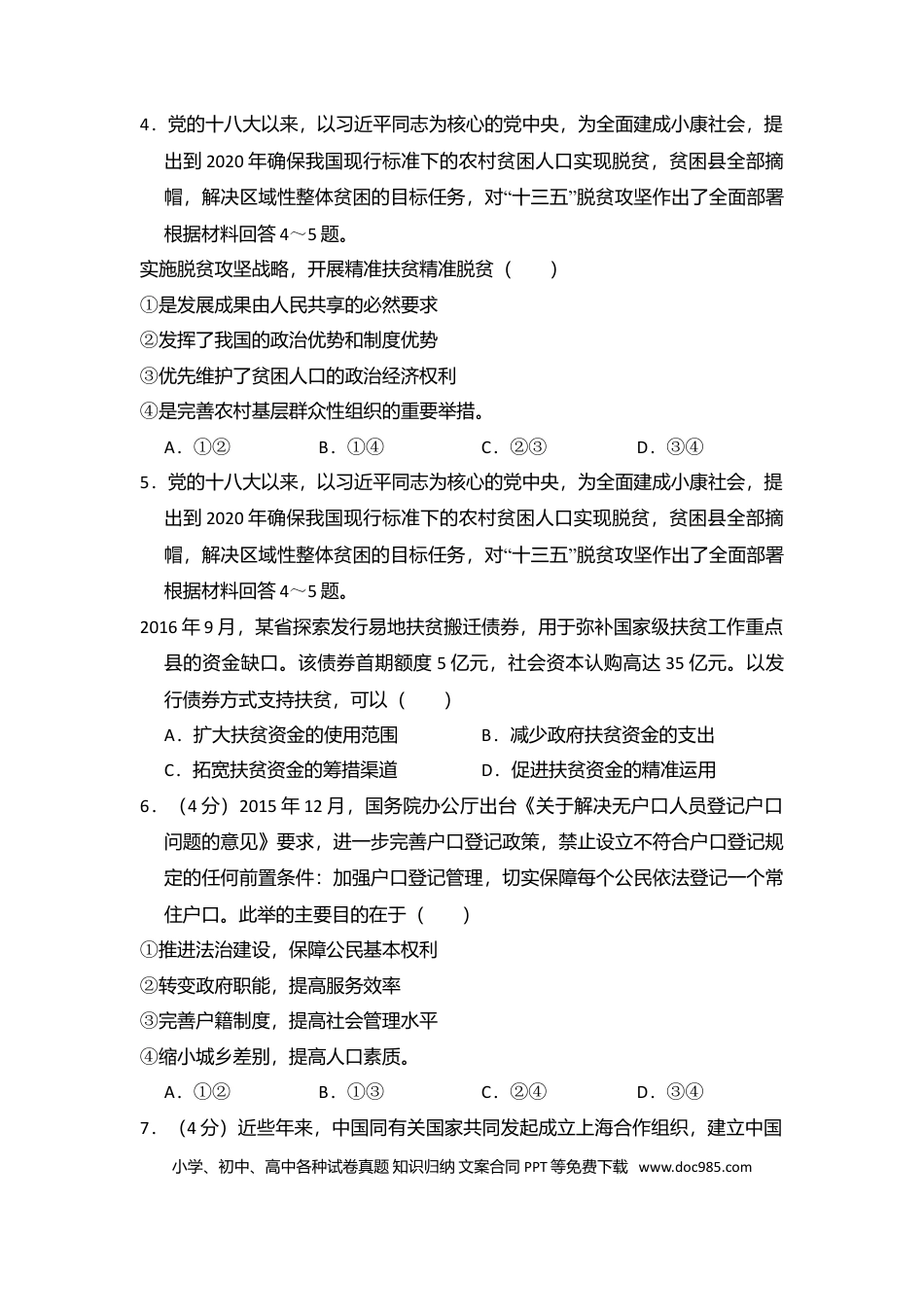 【免费下载】湖南2017年高考政治真题（新课标Ⅰ）（解析版）.doc