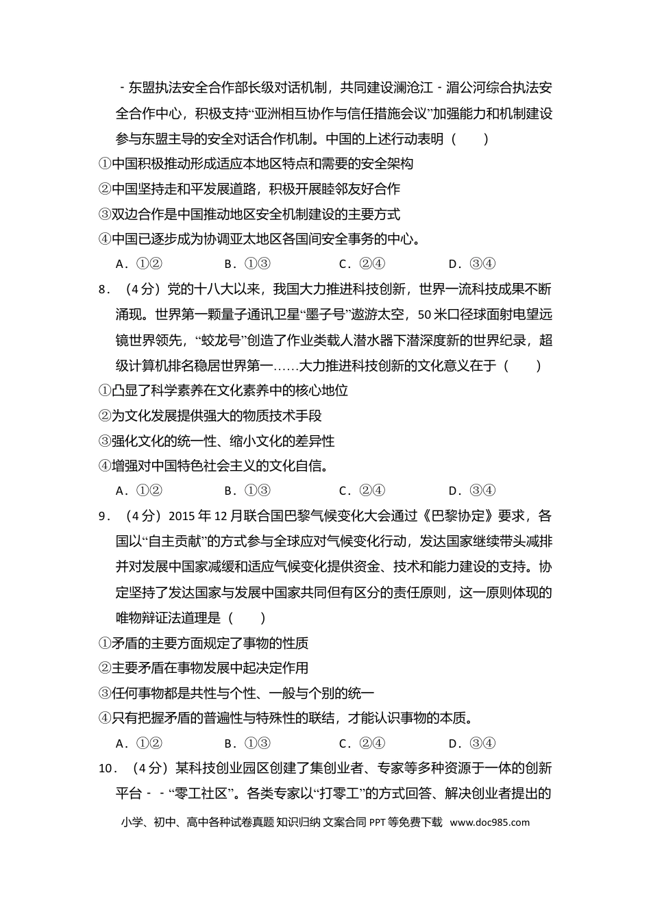【免费下载】湖南2017年高考政治真题（新课标Ⅰ）（解析版）.doc