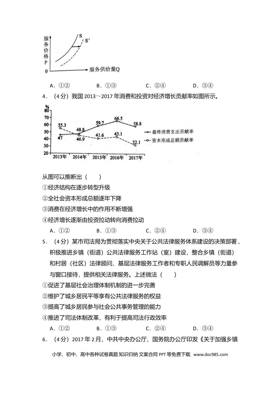 【免费下载】湖南2018年高考政治真题（新课标Ⅰ）（解析版）.doc