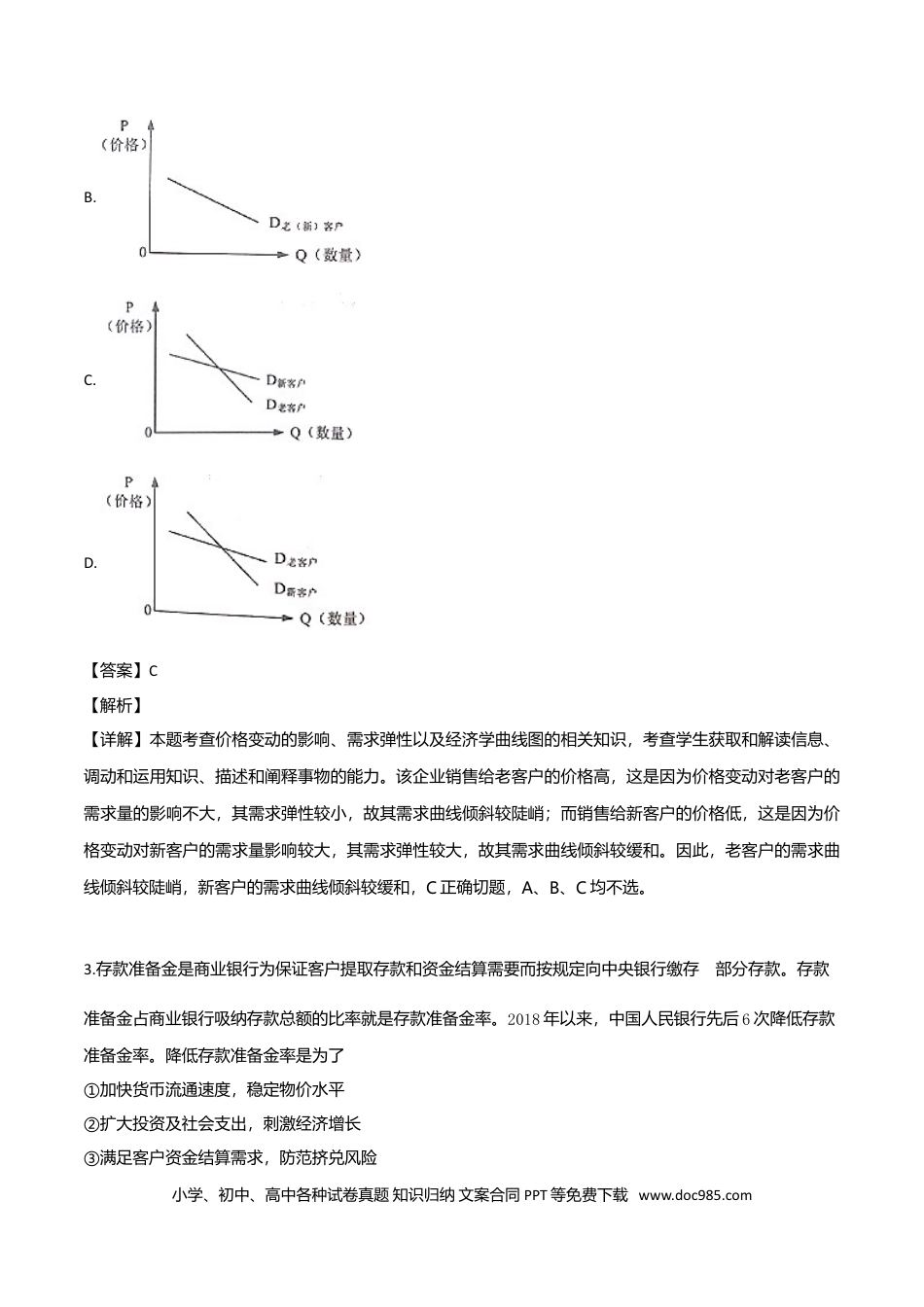 【免费下载】湖南2019年高考政治真题（新课标Ⅰ）（解析版）.doc