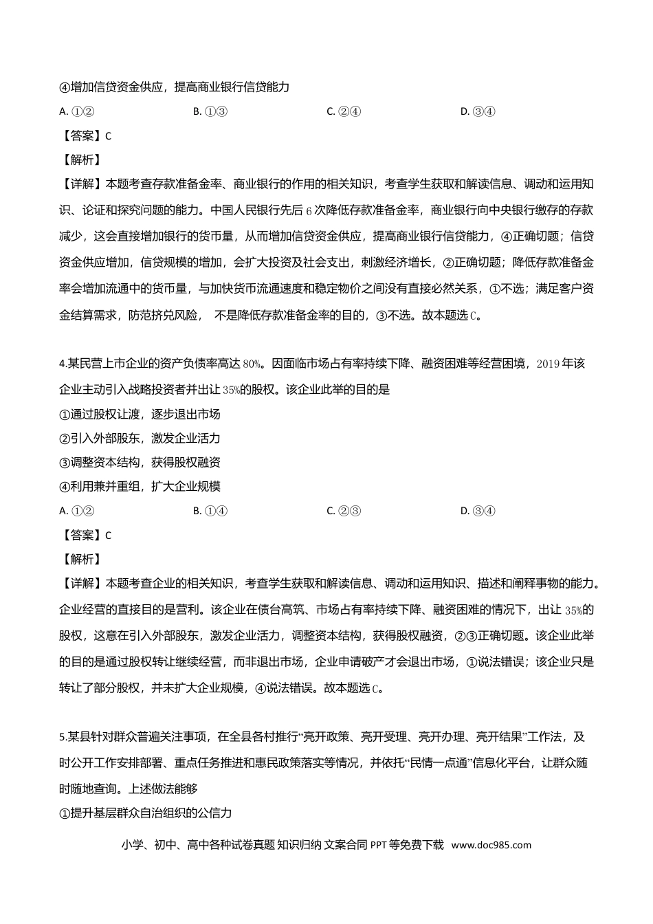 【免费下载】湖南2019年高考政治真题（新课标Ⅰ）（解析版）.doc