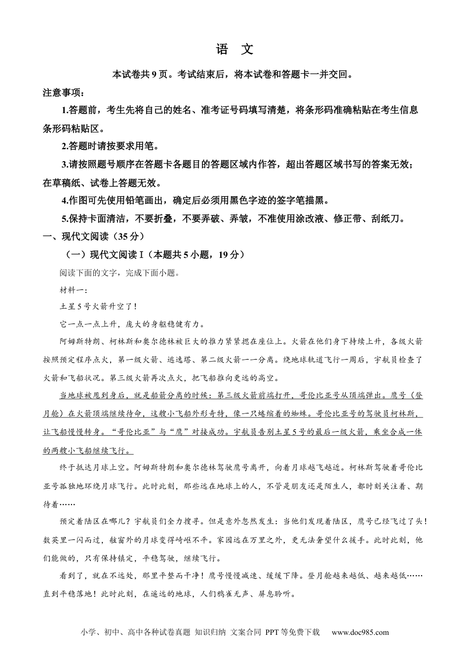 2024年高考语文真题（新课标Ⅱ）（原卷版）.docx
