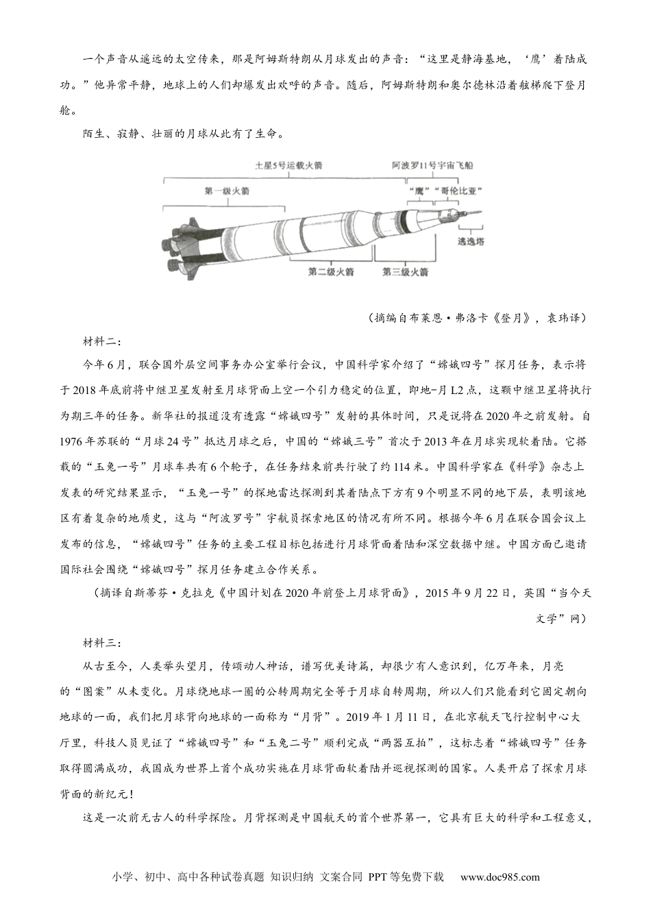 2024年高考语文真题（新课标Ⅱ）（原卷版）.docx