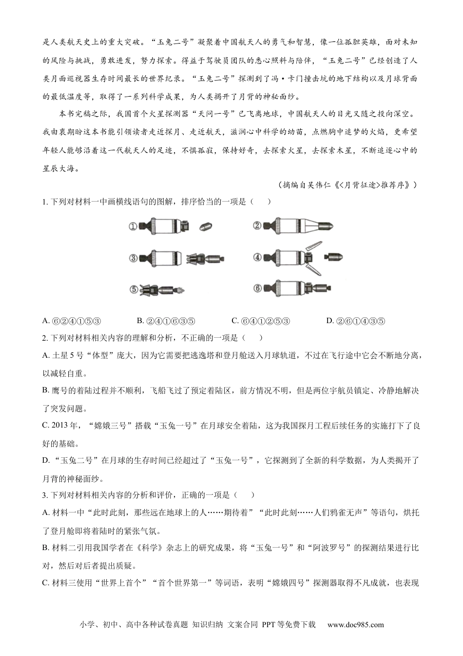 2024年高考语文真题（新课标Ⅱ）（原卷版）.docx