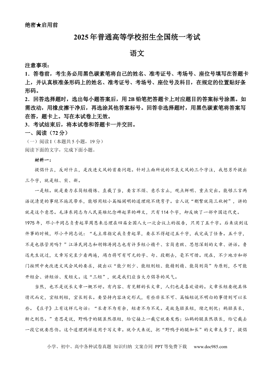 2025年高考语文真题（新课标Ⅱ）（解析版）.docx