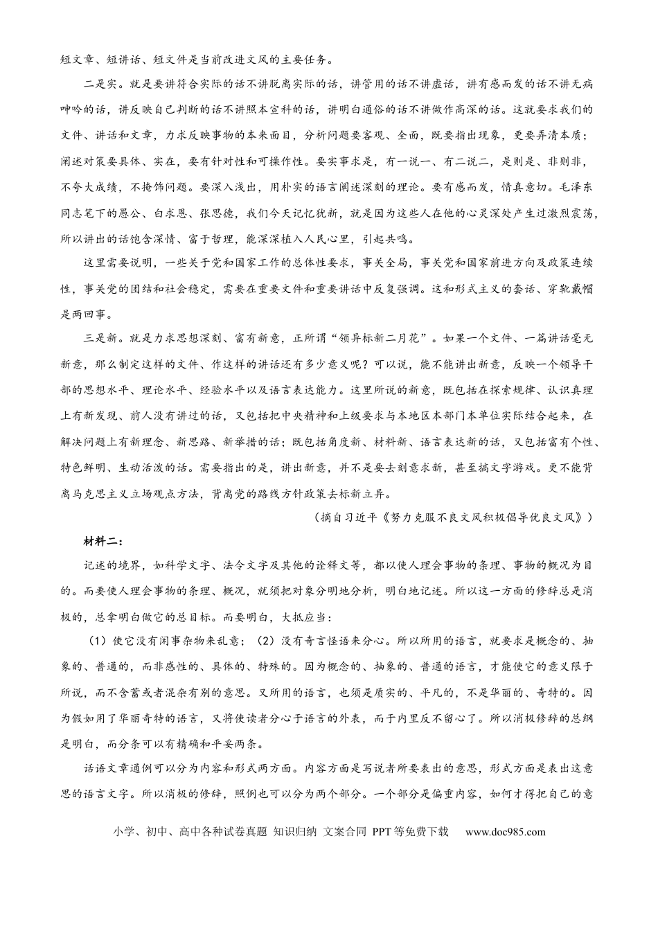 2025年高考语文真题（新课标Ⅱ）（解析版）.docx