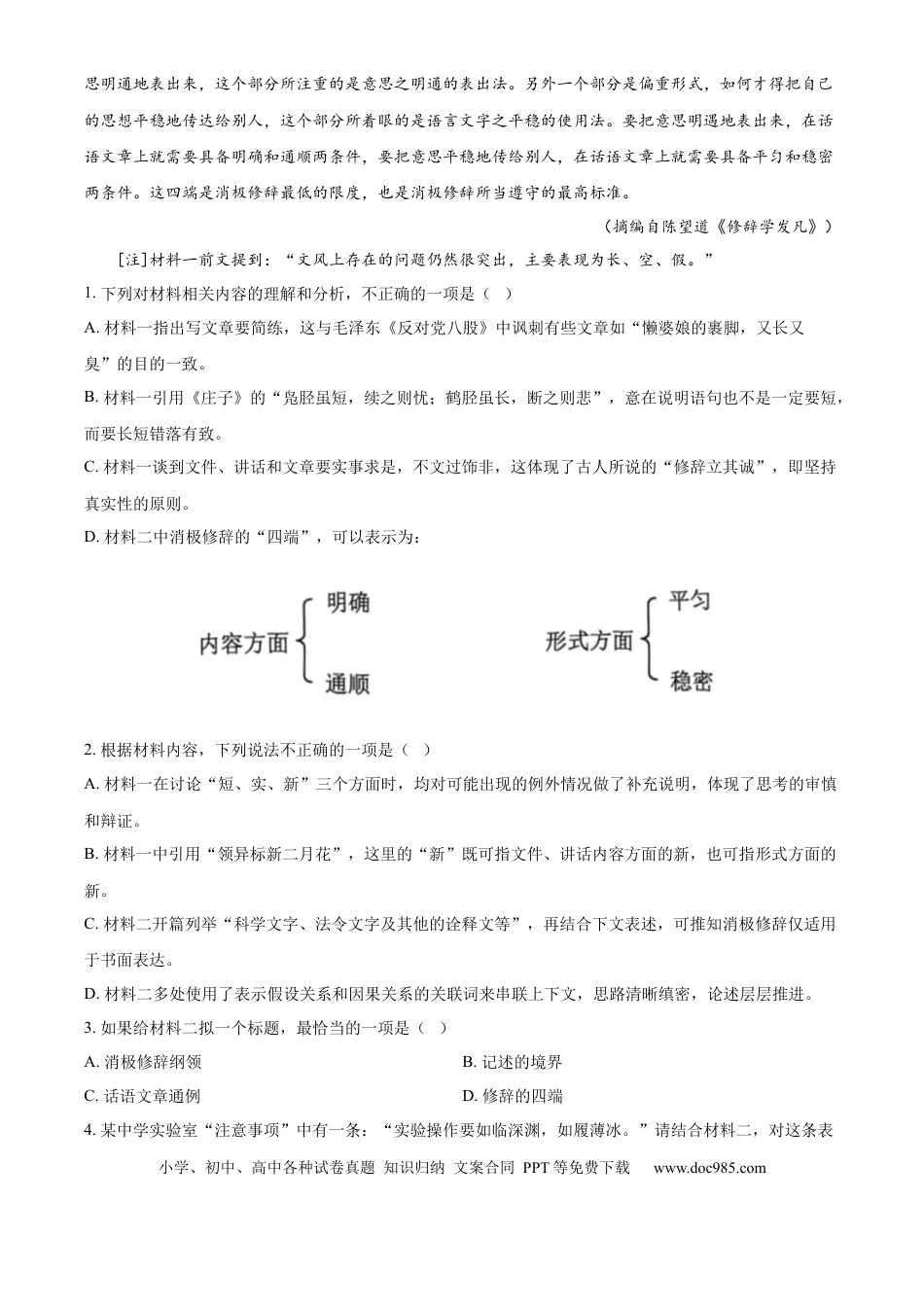 2025年高考语文真题（新课标Ⅱ）（解析版）.docx