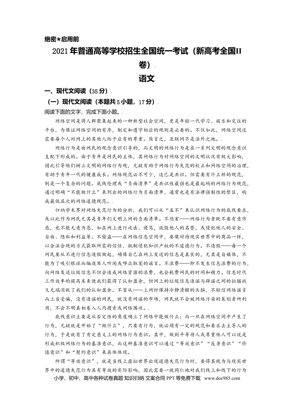 2021年高考语文真题（新高考Ⅱ）（原卷版）.doc