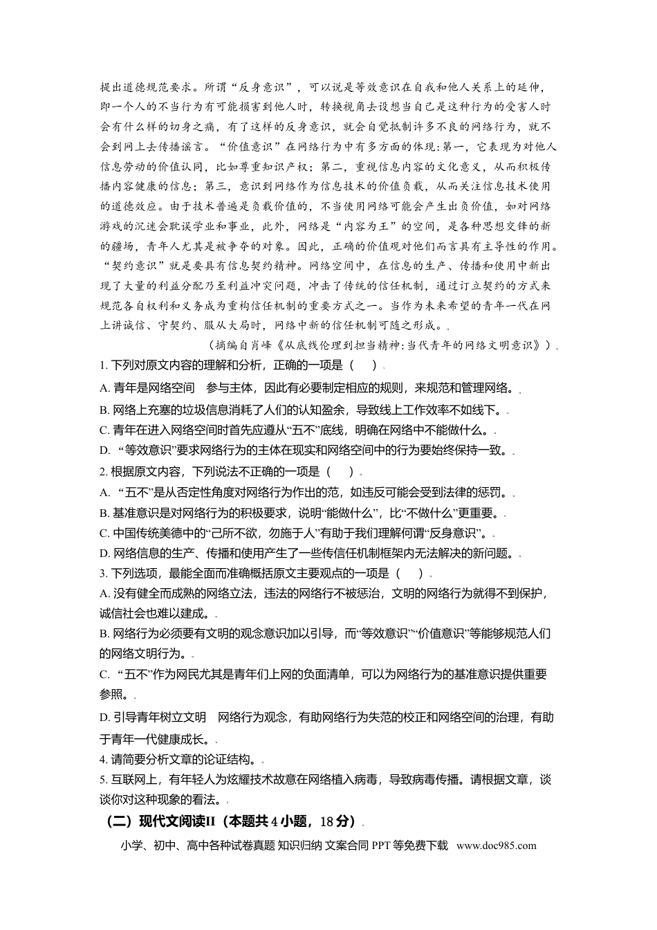 2021年高考语文真题（新高考Ⅱ）（原卷版）.doc