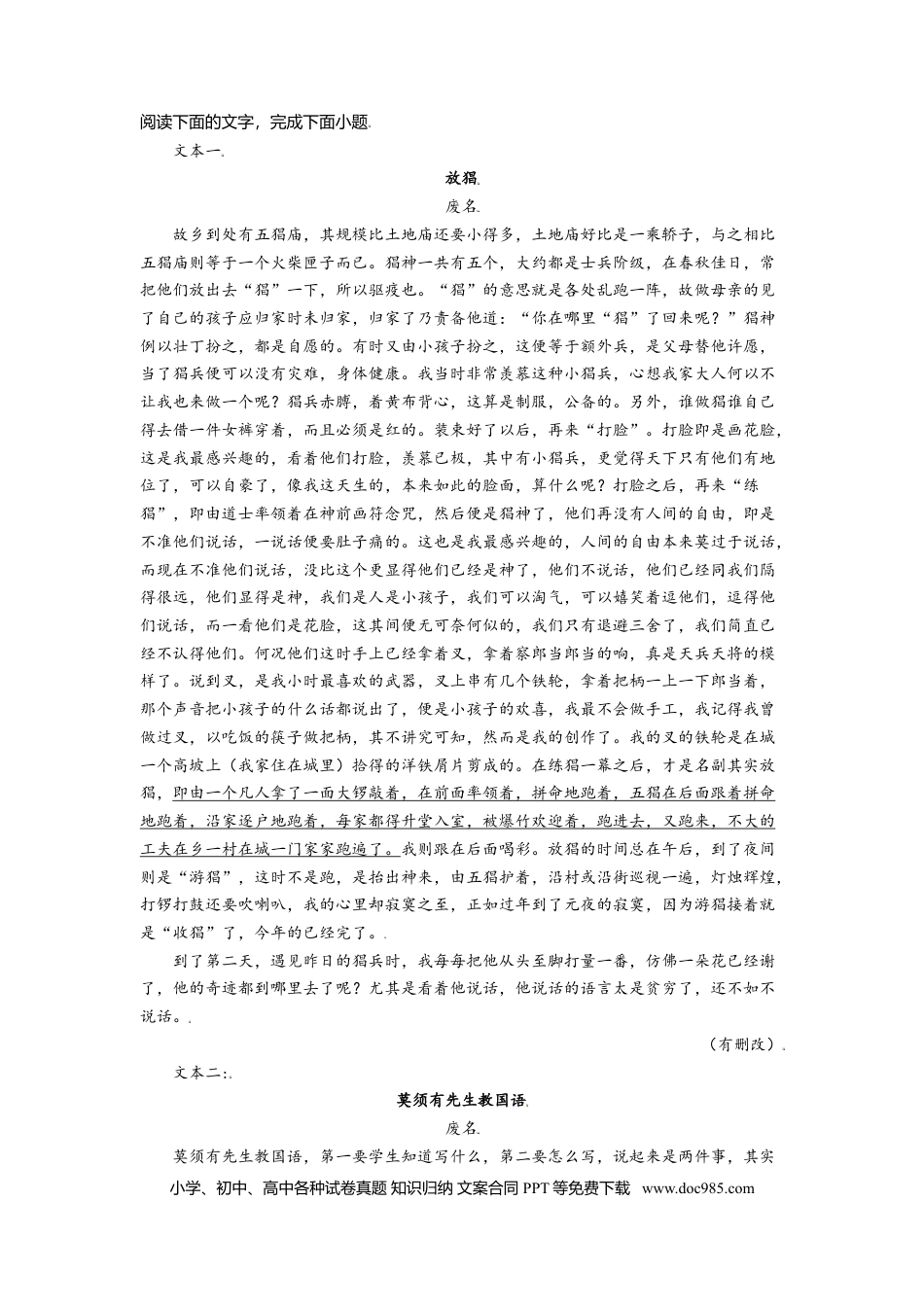 2021年高考语文真题（新高考Ⅱ）（原卷版）.doc