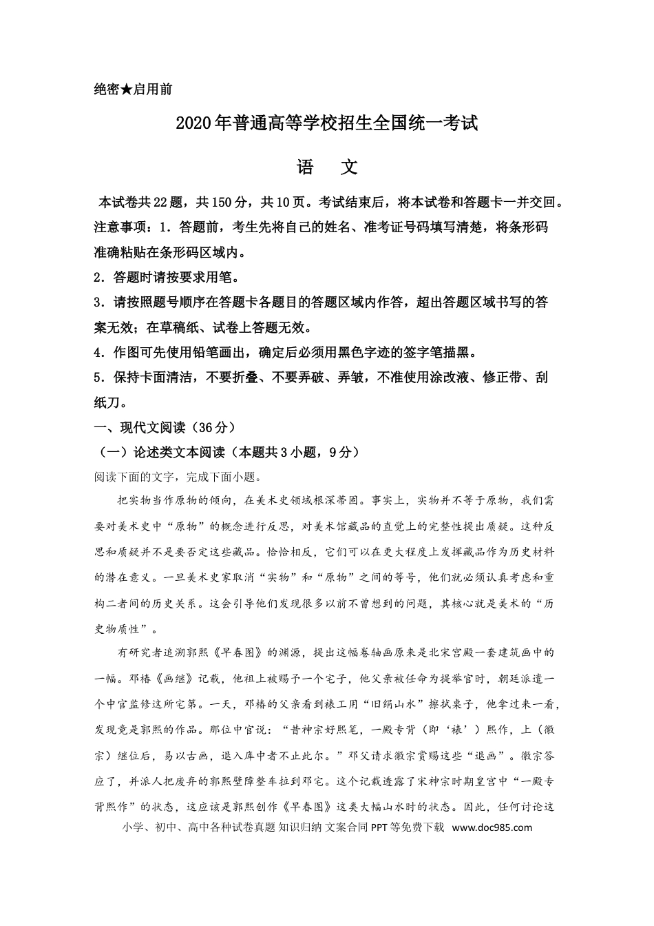 2020年全国统一高考语文试卷（新课标Ⅱ）（解析版）.doc