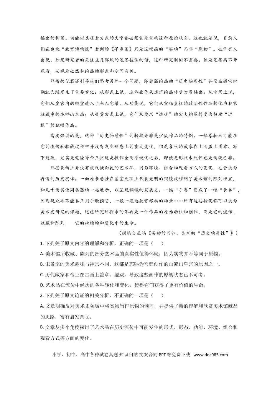 2020年全国统一高考语文试卷（新课标Ⅱ）（解析版）.doc