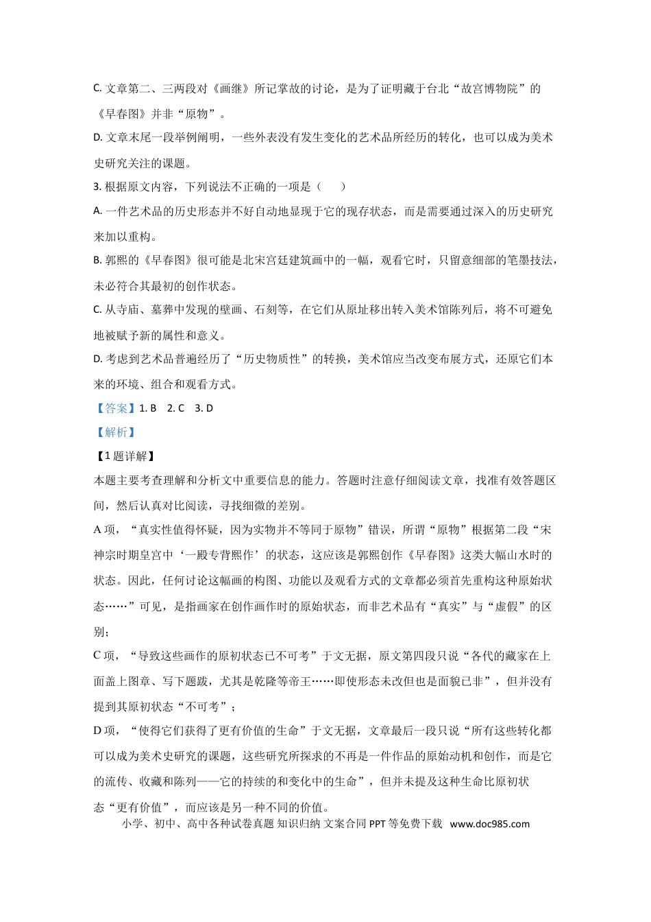 2020年全国统一高考语文试卷（新课标Ⅱ）（解析版）.doc