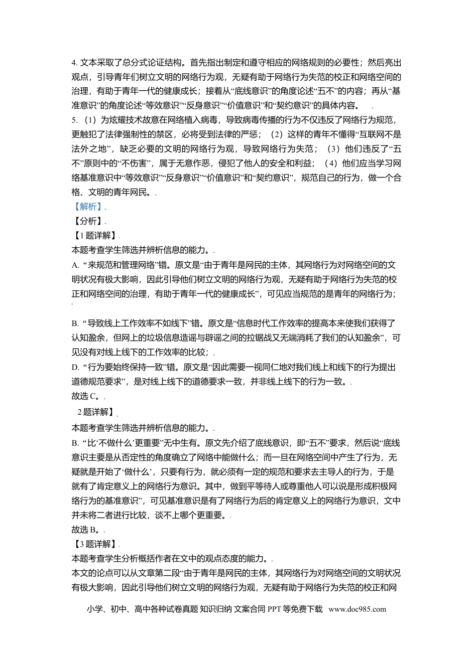 2021年高考语文真题（新高考Ⅱ）（解析版）.doc