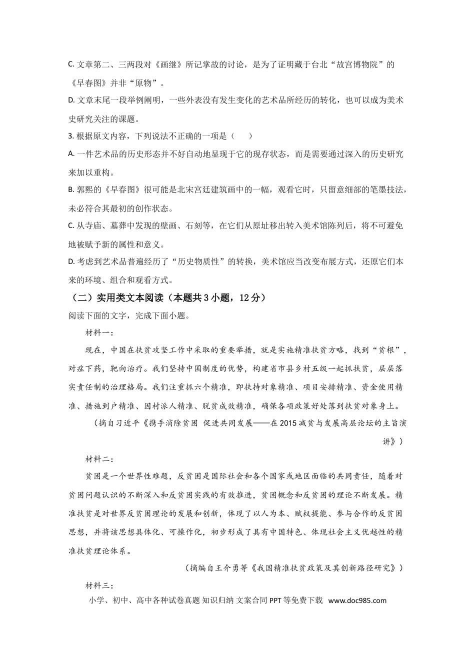 2020年全国统一高考语文试卷（新课标Ⅱ）（原卷版） (1).doc