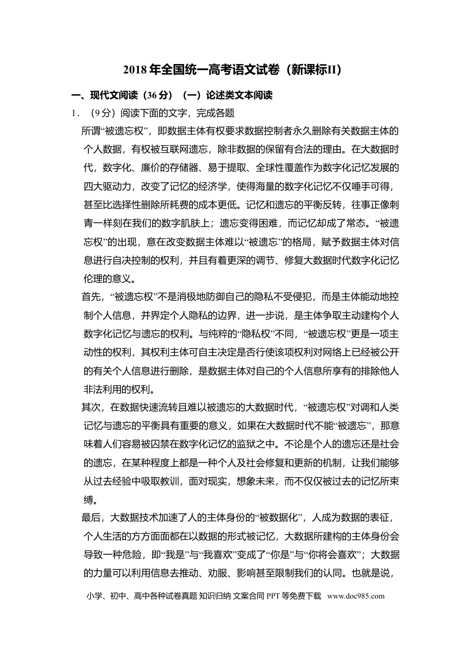 2018年全国统一高考语文试卷（新课标Ⅱ）（解析版）.doc