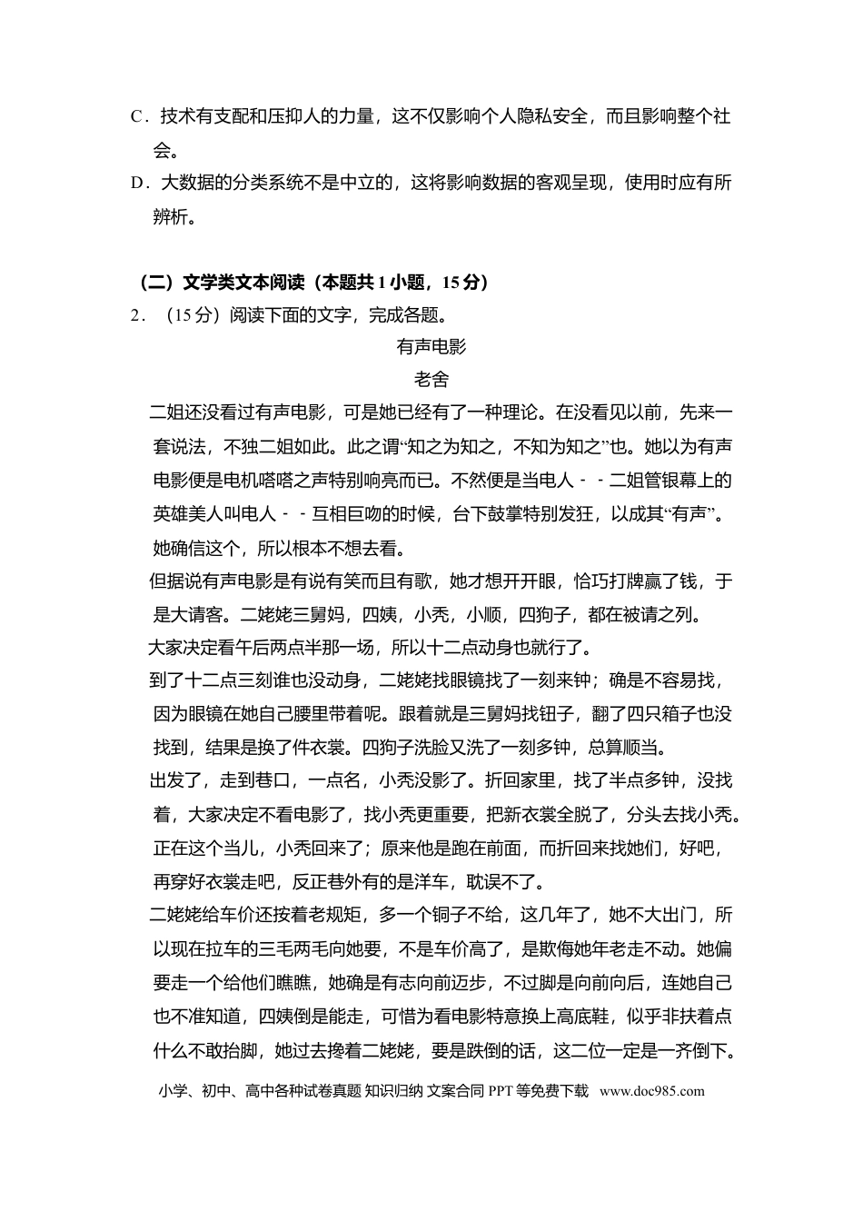 2018年全国统一高考语文试卷（新课标Ⅱ）（解析版）.doc
