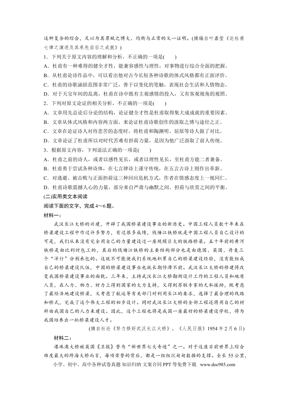 2019年全国统一高考语文试卷（新课标Ⅱ）（原卷版） (1).doc