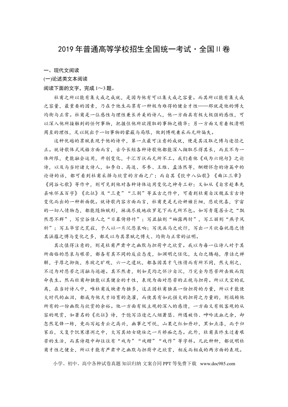2019年全国统一高考语文试卷（新课标Ⅱ）（解析版） (1).doc