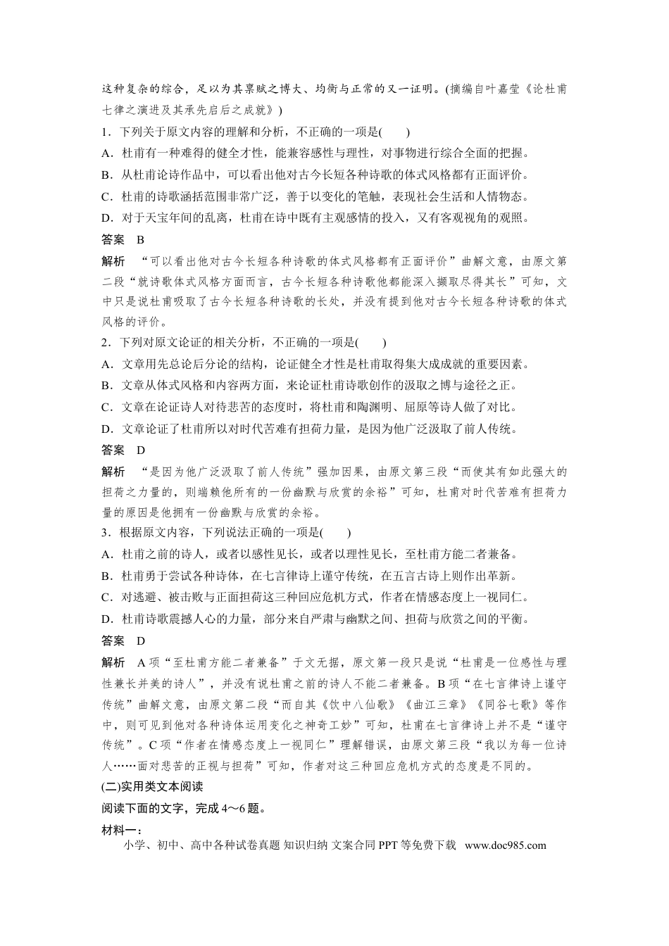2019年全国统一高考语文试卷（新课标Ⅱ）（解析版） (1).doc