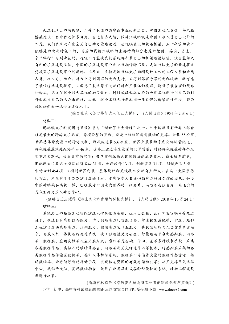 2019年全国统一高考语文试卷（新课标Ⅱ）（解析版） (1).doc
