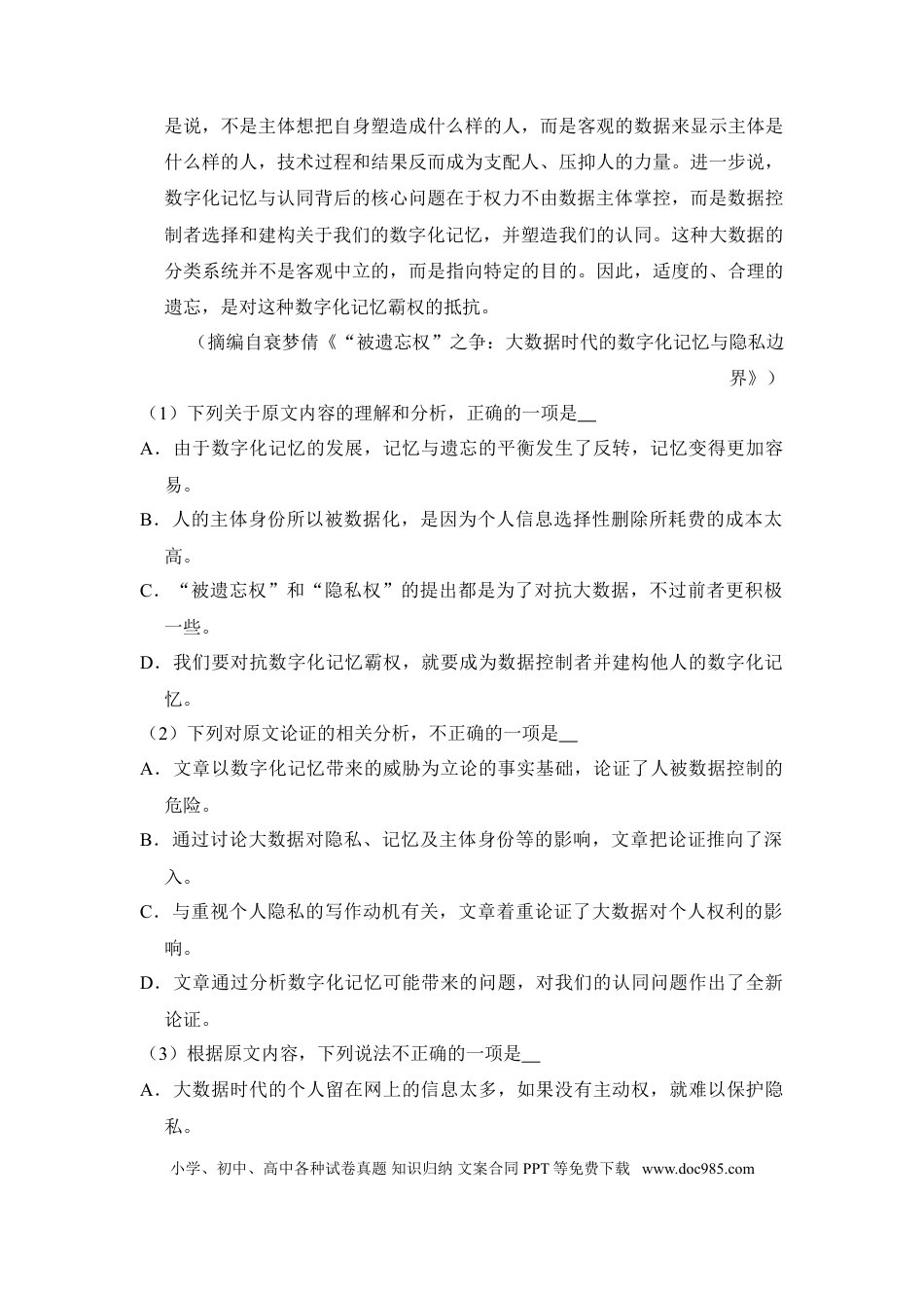 2018年全国统一高考语文试卷（新课标Ⅱ）（原卷版） (1).doc
