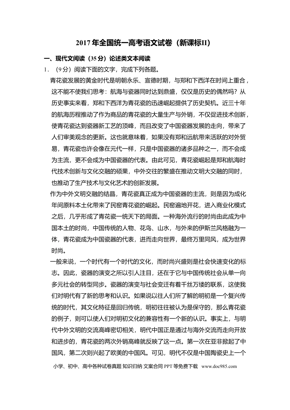2017年全国统一高考语文试卷（新课标Ⅱ）（解析版）.doc